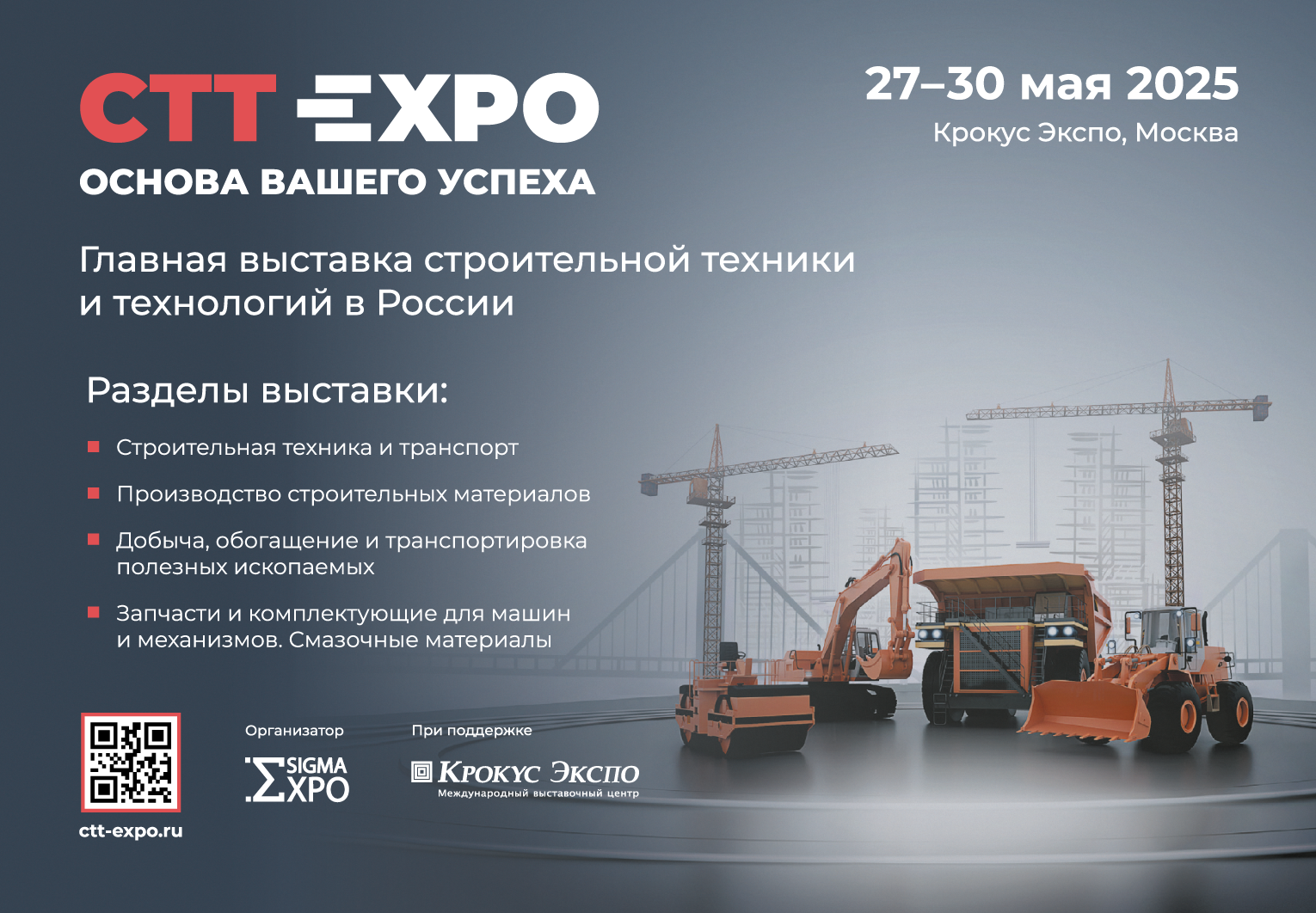 Őszintén felkérjük Önt, hogy látogassa meg a standunkat a 25. CTT Expo -n, az orosz építőipari gépek kiállításán!